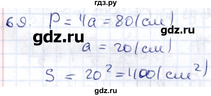 ГДЗ по геометрии 8 класс Смирнов   повторение курса 8 класса - 69, Решебник