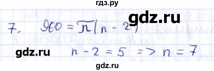 ГДЗ по геометрии 8 класс Смирнов   повторение курса 8 класса - 7, Решебник