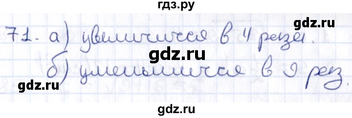 ГДЗ по геометрии 8 класс Смирнов   повторение курса 8 класса - 71, Решебник