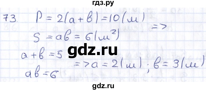 ГДЗ по геометрии 8 класс Смирнов   повторение курса 8 класса - 73, Решебник