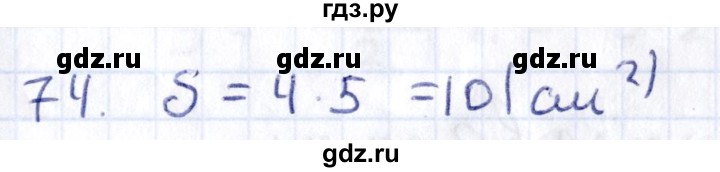 ГДЗ по геометрии 8 класс Смирнов   повторение курса 8 класса - 74, Решебник