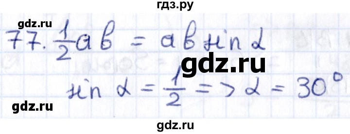 ГДЗ по геометрии 8 класс Смирнов   повторение курса 8 класса - 77, Решебник