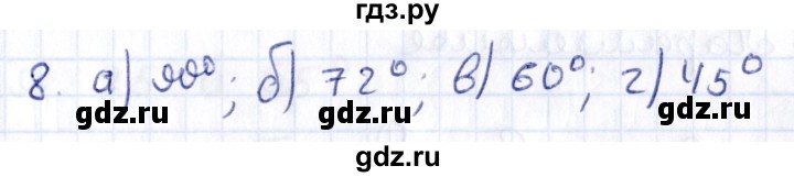 ГДЗ по геометрии 8 класс Смирнов   повторение курса 8 класса - 8, Решебник