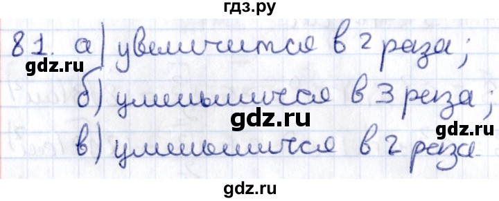 ГДЗ по геометрии 8 класс Смирнов   повторение курса 8 класса - 81, Решебник