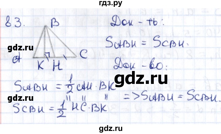 ГДЗ по геометрии 8 класс Смирнов   повторение курса 8 класса - 83, Решебник