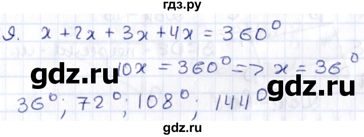 ГДЗ по геометрии 8 класс Смирнов   повторение курса 8 класса - 9, Решебник