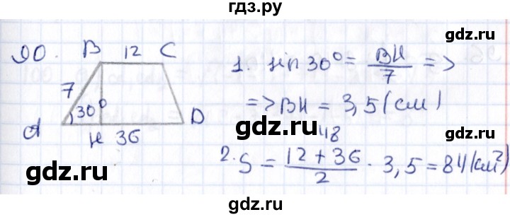 ГДЗ по геометрии 8 класс Смирнов   повторение курса 8 класса - 90, Решебник