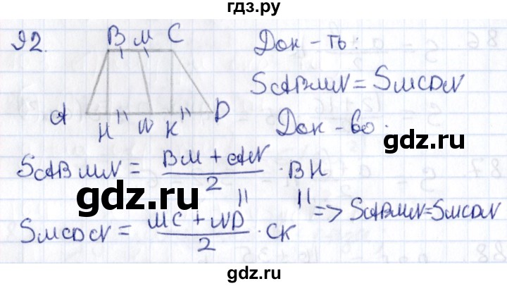 ГДЗ по геометрии 8 класс Смирнов   повторение курса 8 класса - 92, Решебник