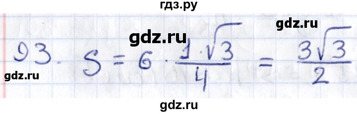 ГДЗ по геометрии 8 класс Смирнов   повторение курса 8 класса - 93, Решебник