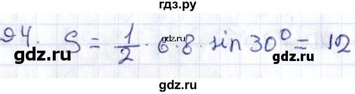 ГДЗ по геометрии 8 класс Смирнов   повторение курса 8 класса - 94, Решебник