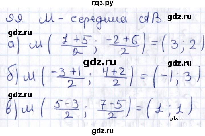 ГДЗ по геометрии 8 класс Смирнов   повторение курса 8 класса - 99, Решебник
