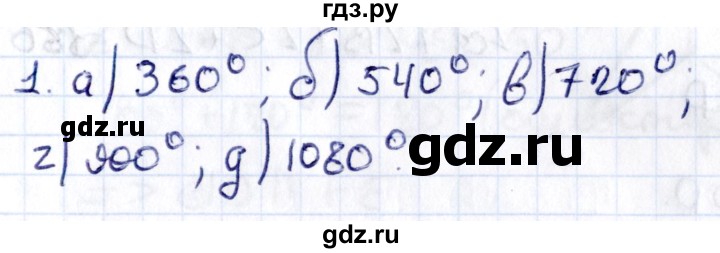 ГДЗ по геометрии 8 класс Смирнов   §3 - 1, Решебник