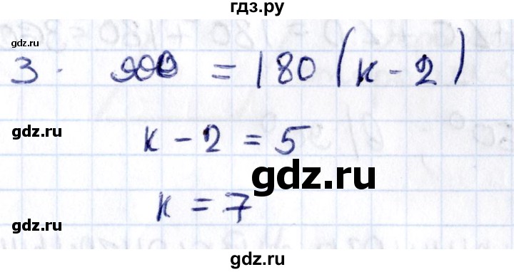 ГДЗ по геометрии 8 класс Смирнов   §3 - 3, Решебник