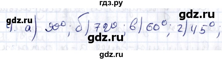 ГДЗ по геометрии 8 класс Смирнов   §3 - 4, Решебник