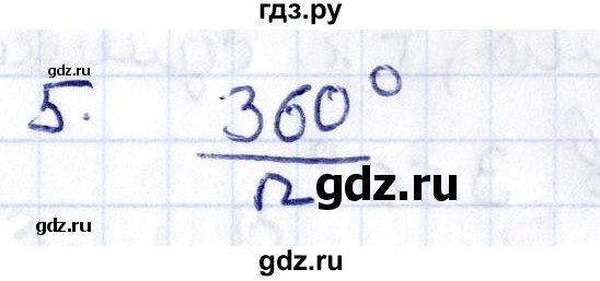 ГДЗ по геометрии 8 класс Смирнов   §3 - 5, Решебник