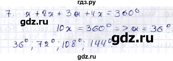 ГДЗ по геометрии 8 класс Смирнов   §3 - 7, Решебник