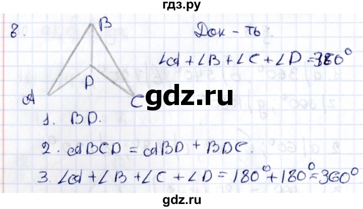 ГДЗ по геометрии 8 класс Смирнов   §3 - 8, Решебник