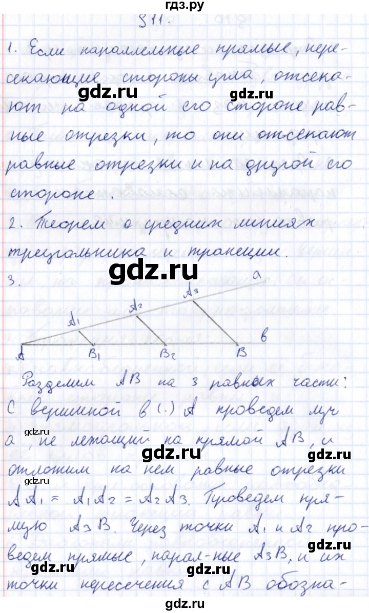 ГДЗ по геометрии 8 класс Смирнов   вопросы - §11, Решебник