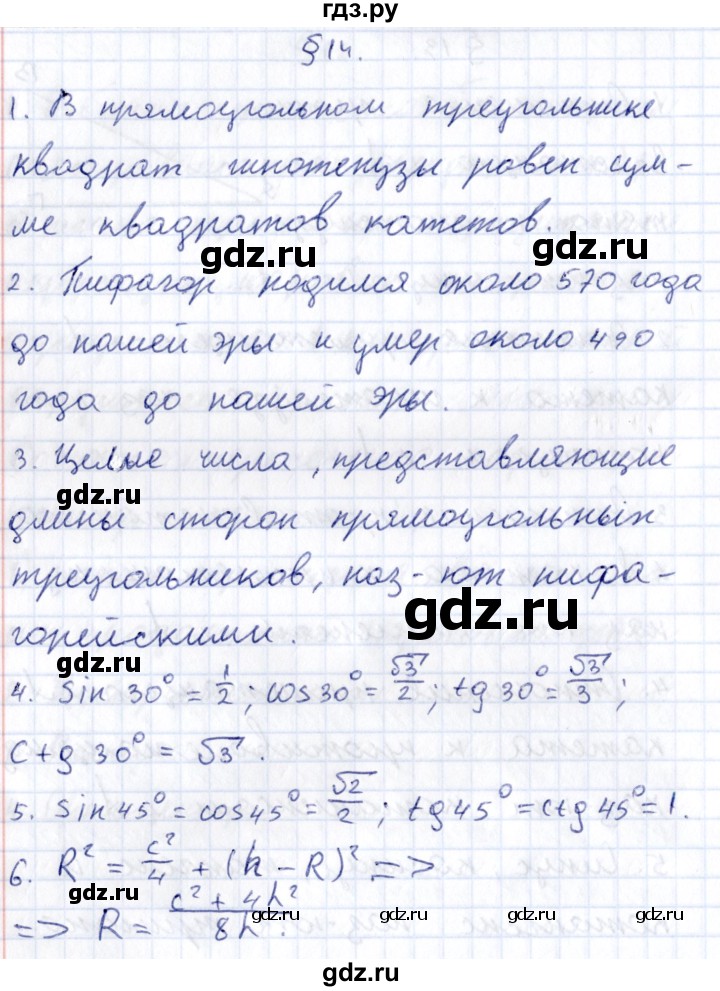 ГДЗ по геометрии 8 класс Смирнов   вопросы - §14, Решебник
