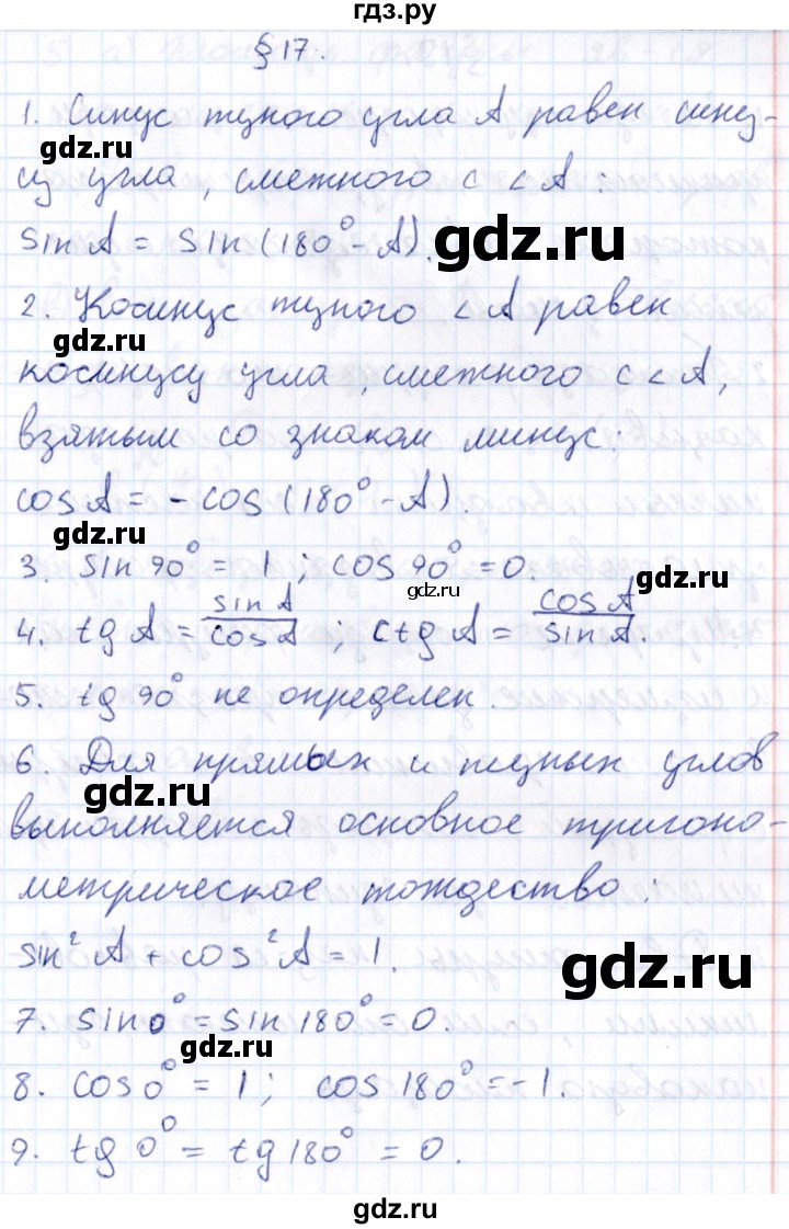 ГДЗ по геометрии 8 класс Смирнов   вопросы - §17, Решебник
