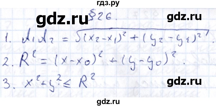 ГДЗ по геометрии 8 класс Смирнов   вопросы - §26, Решебник