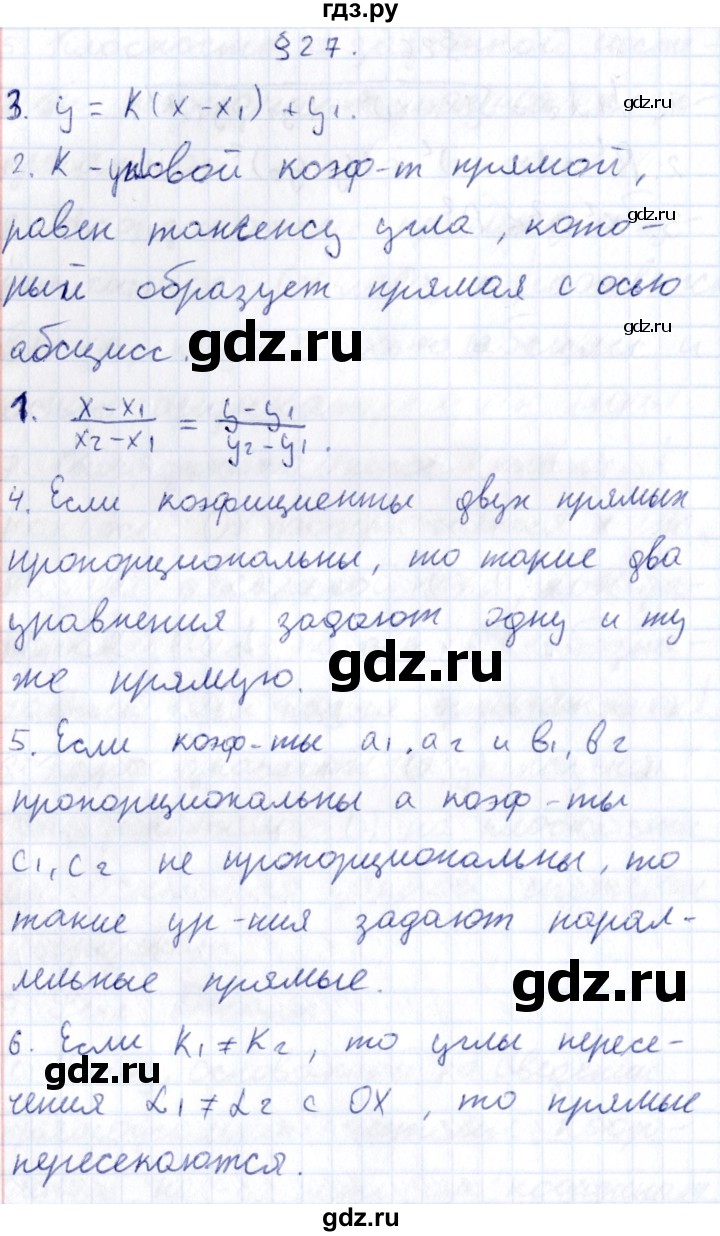 ГДЗ по геометрии 8 класс Смирнов   вопросы - §27, Решебник
