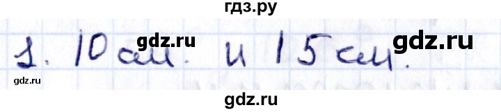 ГДЗ по геометрии 8 класс Смирнов   §4 - 1, Решебник