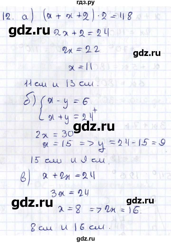 ГДЗ по геометрии 8 класс Смирнов   §4 - 12, Решебник