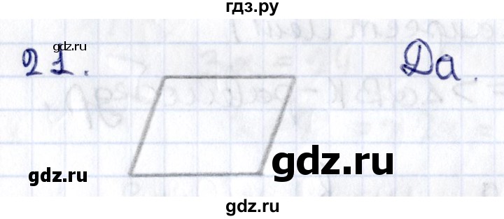 ГДЗ по геометрии 8 класс Смирнов   §4 - 21, Решебник