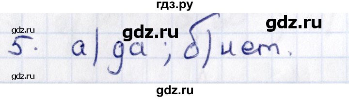 ГДЗ по геометрии 8 класс Смирнов   §4 - 5, Решебник
