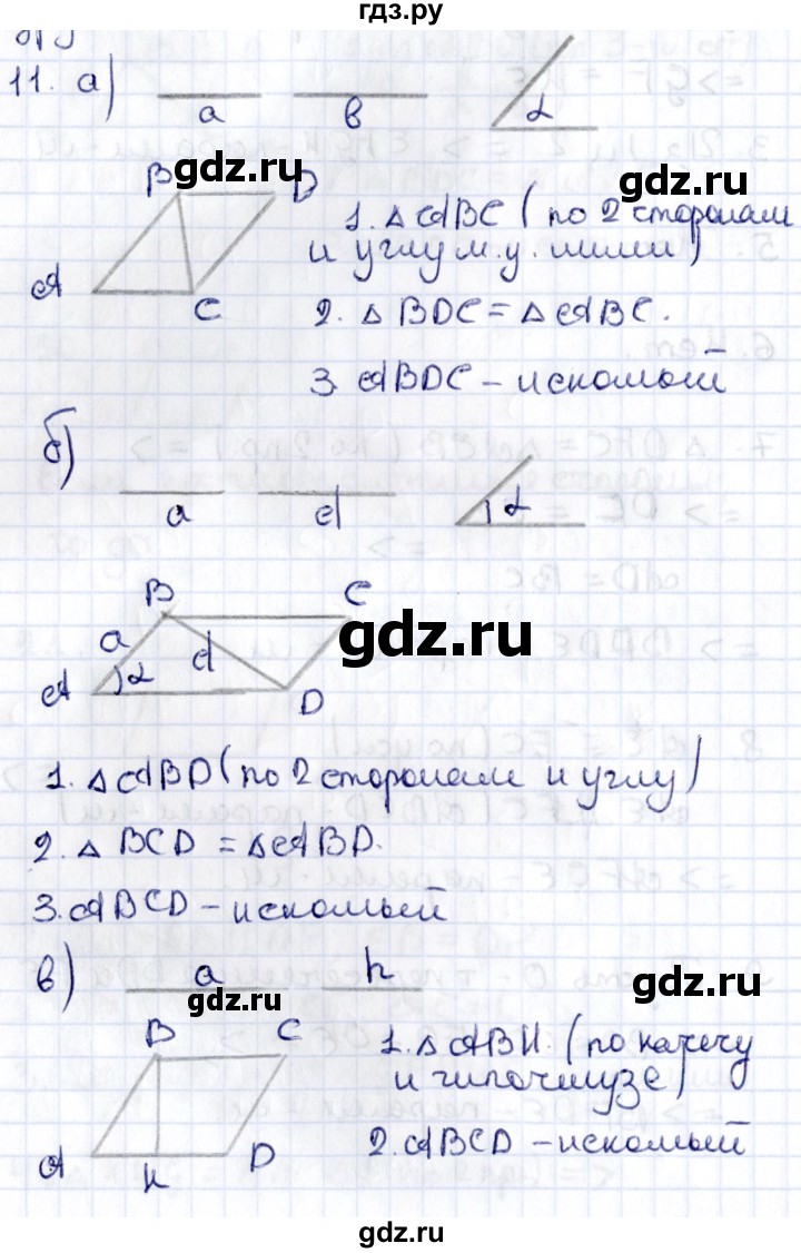 ГДЗ по геометрии 8 класс Смирнов   §5 - 11, Решебник