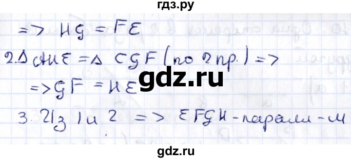 ГДЗ по геометрии 8 класс Смирнов   §5 - 4, Решебник