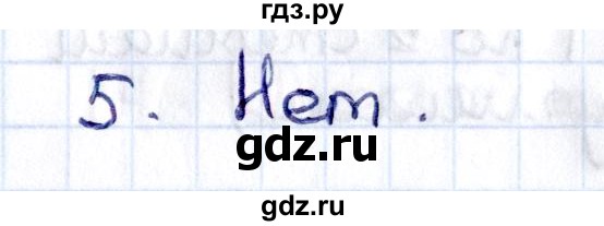 ГДЗ по геометрии 8 класс Смирнов   §5 - 5, Решебник