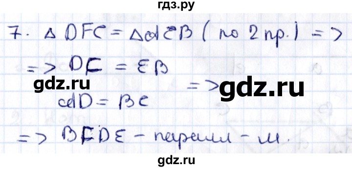 ГДЗ по геометрии 8 класс Смирнов   §5 - 7, Решебник