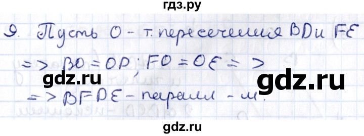 ГДЗ по геометрии 8 класс Смирнов   §5 - 9, Решебник