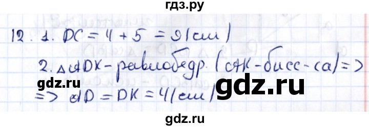 ГДЗ по геометрии 8 класс Смирнов   §6 - 12, Решебник