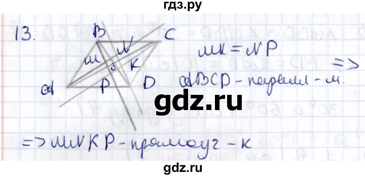 ГДЗ по геометрии 8 класс Смирнов   §6 - 13, Решебник