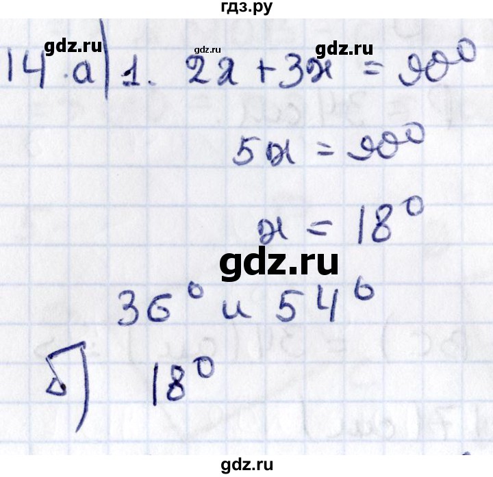ГДЗ по геометрии 8 класс Смирнов   §6 - 14, Решебник