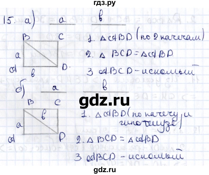 ГДЗ по геометрии 8 класс Смирнов   §6 - 15, Решебник