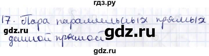 ГДЗ по геометрии 8 класс Смирнов   §6 - 17, Решебник