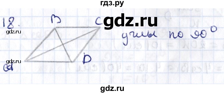 ГДЗ по геометрии 8 класс Смирнов   §6 - 18, Решебник