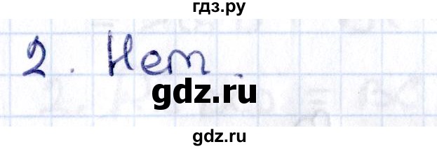ГДЗ по геометрии 8 класс Смирнов   §6 - 2, Решебник