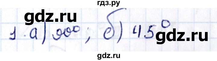 ГДЗ по геометрии 8 класс Смирнов   §7 - 1, Решебник