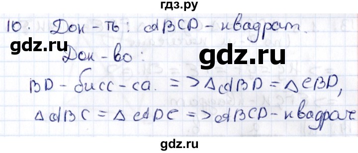 ГДЗ по геометрии 8 класс Смирнов   §7 - 10, Решебник