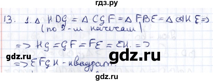 ГДЗ по геометрии 8 класс Смирнов   §7 - 13, Решебник
