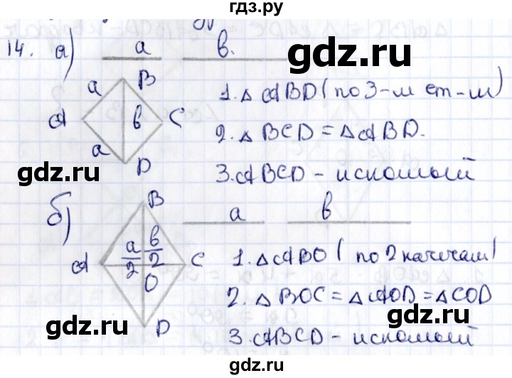 ГДЗ по геометрии 8 класс Смирнов   §7 - 14, Решебник