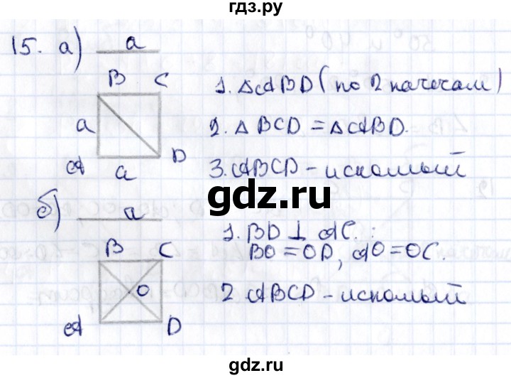 ГДЗ по геометрии 8 класс Смирнов   §7 - 15, Решебник