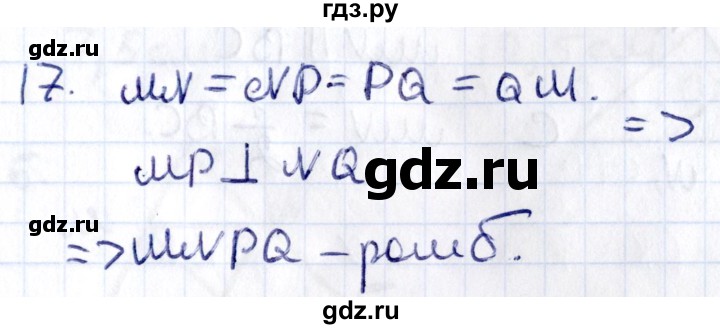 ГДЗ по геометрии 8 класс Смирнов   §7 - 17, Решебник