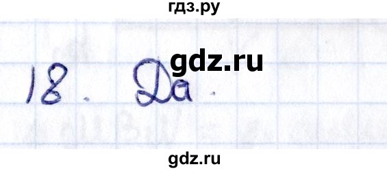 ГДЗ по геометрии 8 класс Смирнов   §7 - 18, Решебник