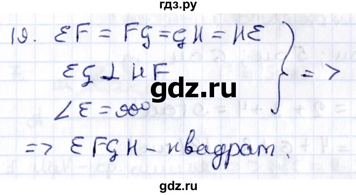 ГДЗ по геометрии 8 класс Смирнов   §7 - 19, Решебник